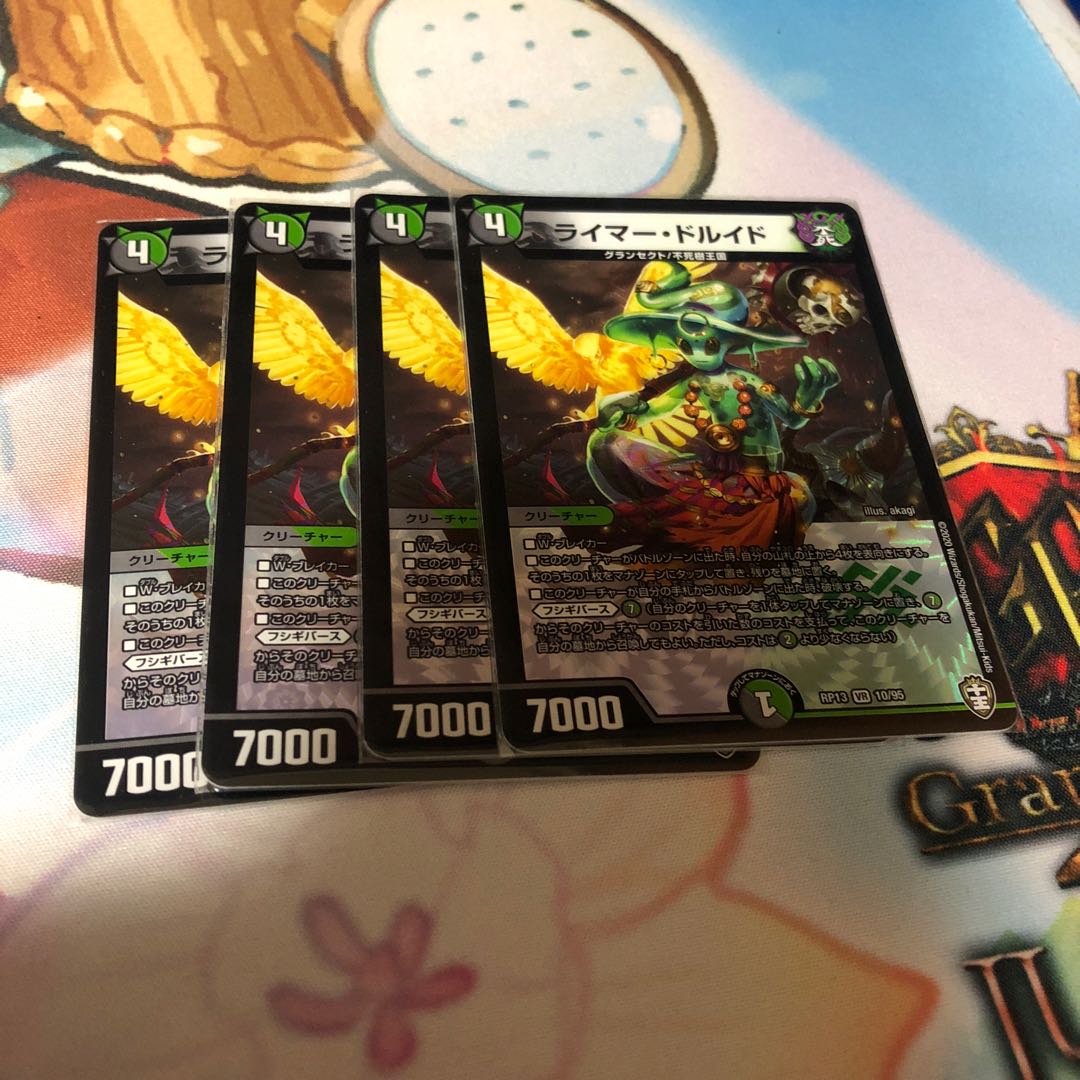 ライマードルイド