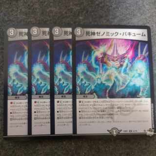 死神ゼノミック・バキューム U 41/74