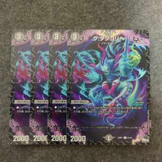 グ:タプコリヘ C 61/74