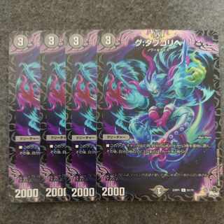 グ:タプコリヘ C 61/74