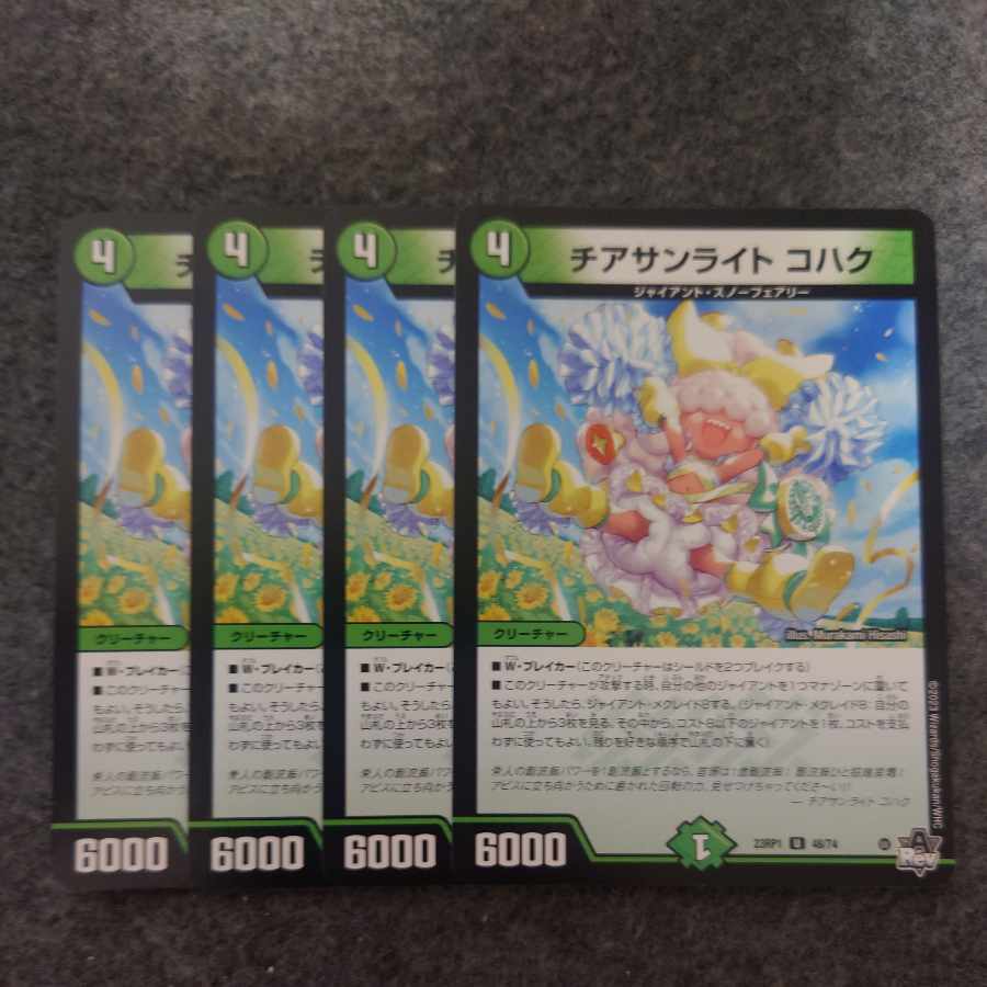 チアサンライト コハク U 48/74