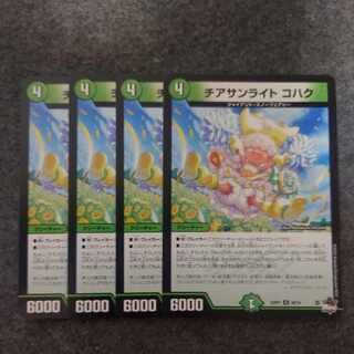 チアサンライト コハク U 48/74