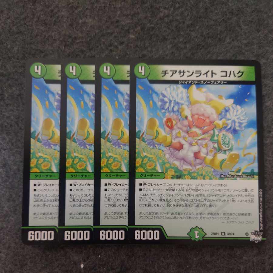 チアサンライト コハク U 48/74