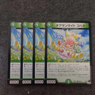 チアサンライト コハク U 48/74