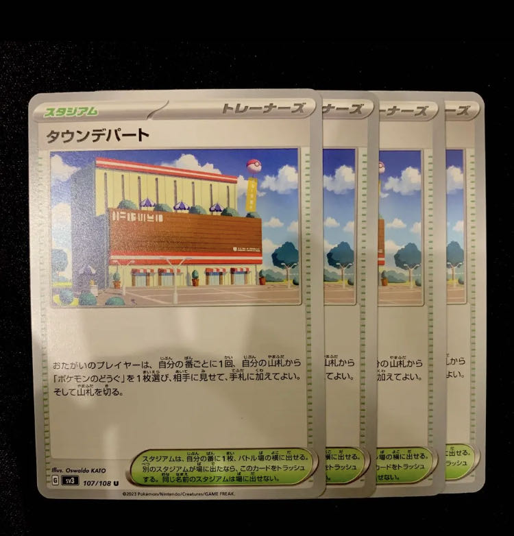 ポケモン - タウンデパート 443枚 ポケカ】タウンデパート【U】SV3-107ポケモンカードゲーム