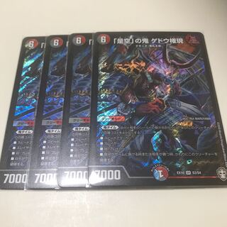 バラ売り可能　「是空」の鬼 ゲドウ権現　4枚