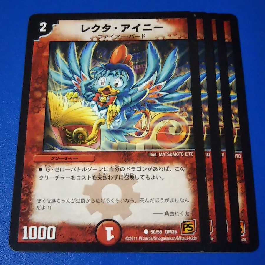 レクタアイニー 4枚【管理記号1117】