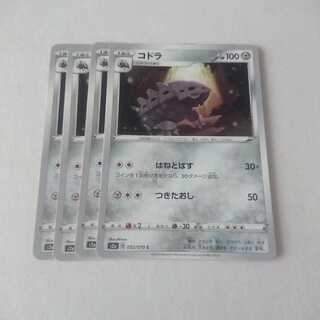 コドラ はねとばす 4枚 S2a 爆炎ウォーカー【もる】