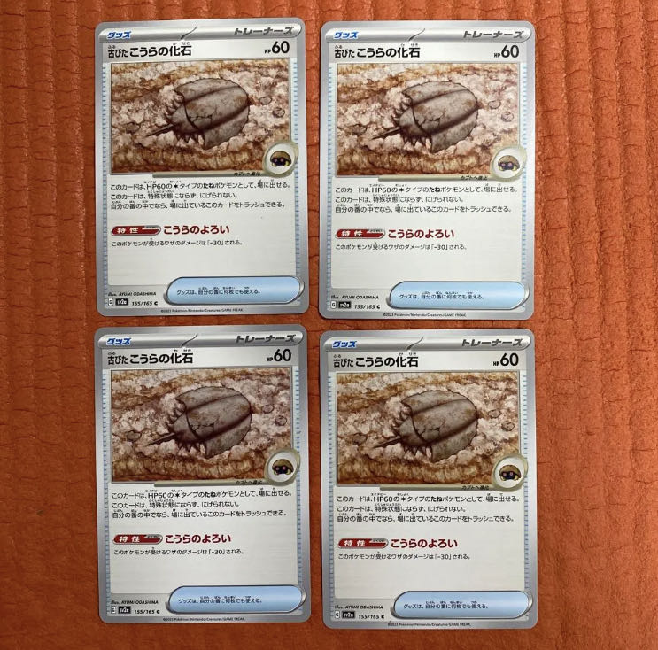 こうらの化石 ポケモンカード