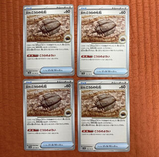 こうらの化石 ポケモンカード