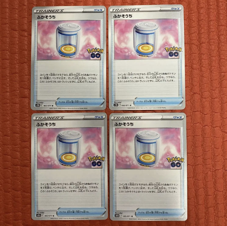 ポケモンカード　ふかそうち g