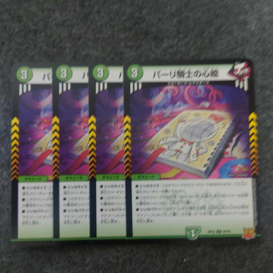 パーリ騎士の心絵 U 44/76