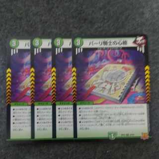 パーリ騎士の心絵 U 44/76