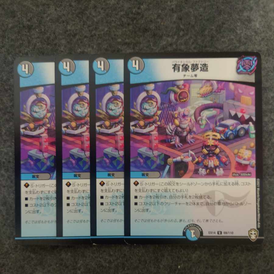 有象夢造 U 69/110