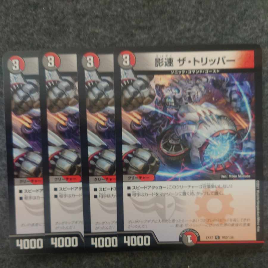 Shadow speed The Tripper U 102/138