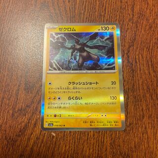 ゼクロム R 018/062