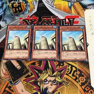 Testudo erat Numen DE04 1 Normal, set of 3 Tera.