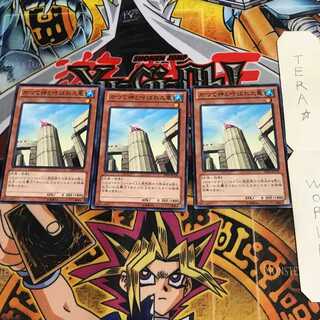 Testudo erat Numen DE04 3 Normal Set of 3 Tera