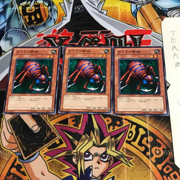 カラクリ蜘蛛 TP14 1 ノーマル 3枚セット てら 3枚