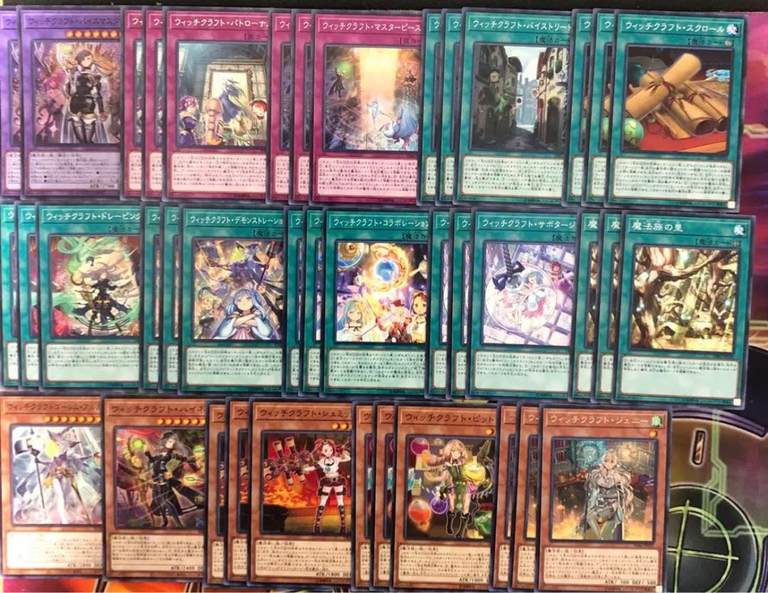 454【遊戯王】ウィッチクラフト デッキパーツ