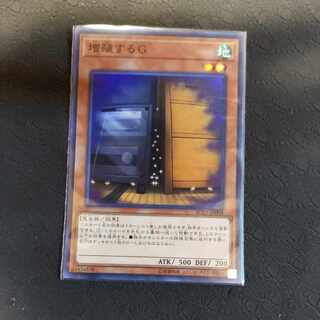 増殖するG スーパーレア JP004