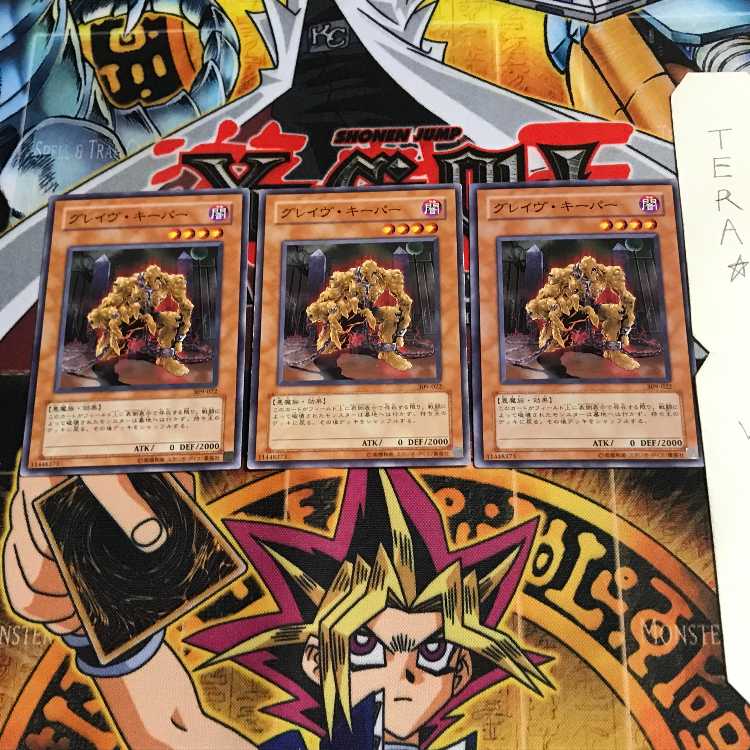 グレイヴ・キーパー 309 1 ノーマル 3枚セット てら