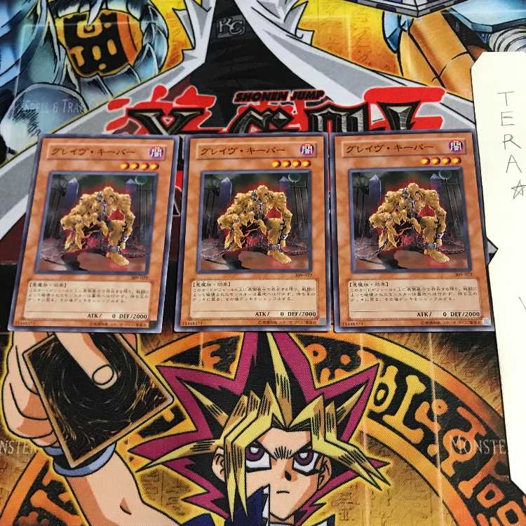 グレイヴ・キーパー 309 2 ノーマル 3枚セット てら