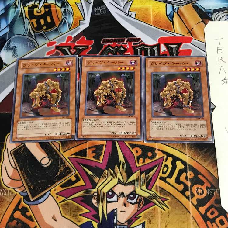 グレイヴ・キーパー 309 3 ノーマル 3枚セット てら