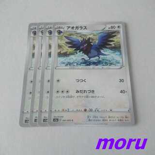 アオガラス みだれづき 4枚 S2a 爆炎ウォーカー【もる】