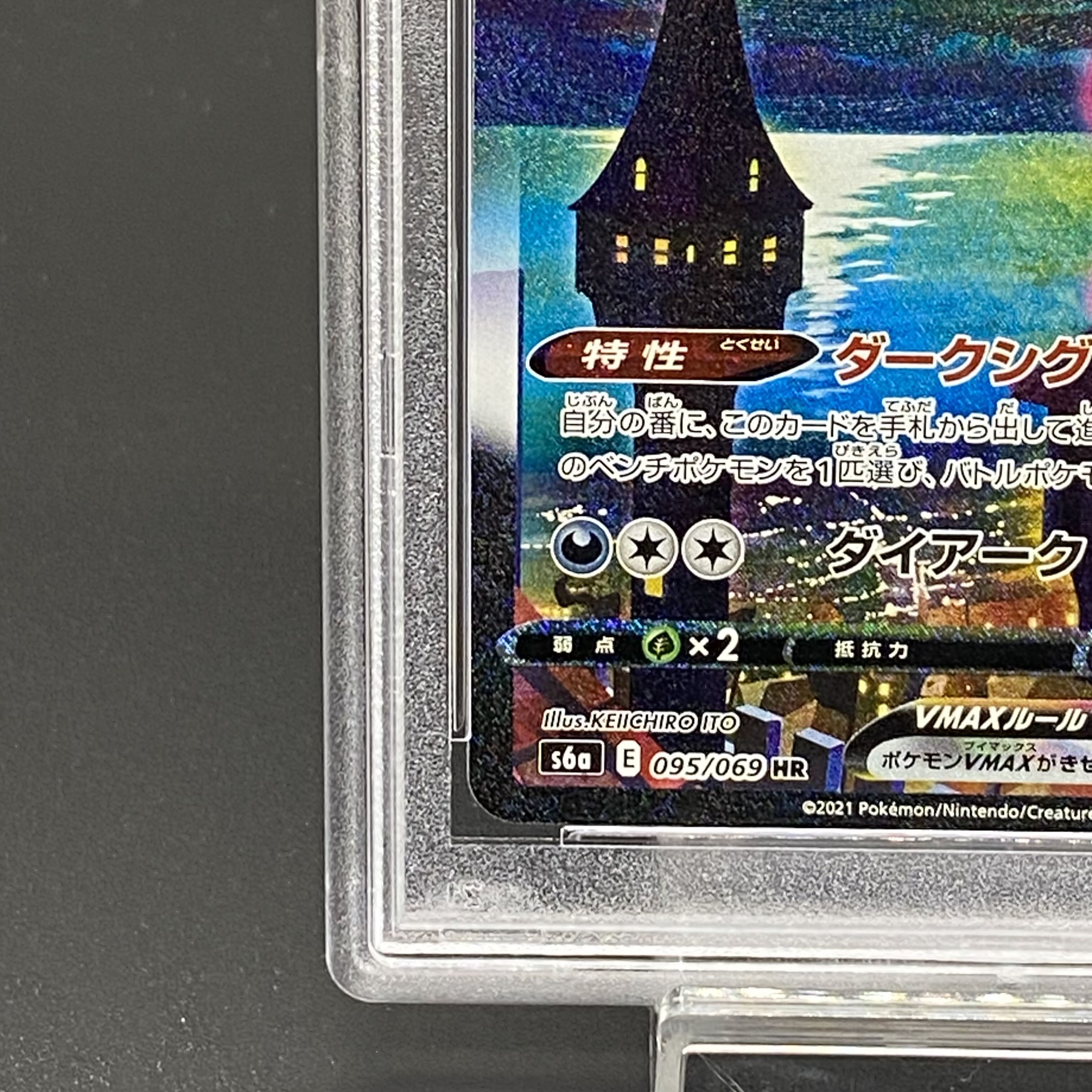 PSA10] UmbreonVMAX HR 095/069