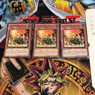 コアキメイル・ビートル EXP3 3 ノーマル 3枚セット てら