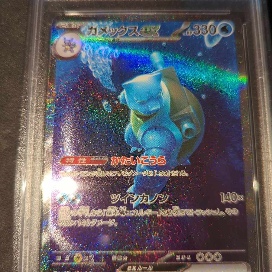 カメックスex SAR 202/165