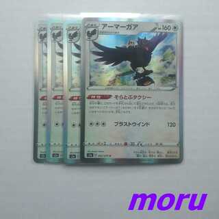 アーマーガア そらとぶタクシー 4枚 S2a 爆炎ウォーカー【もる】