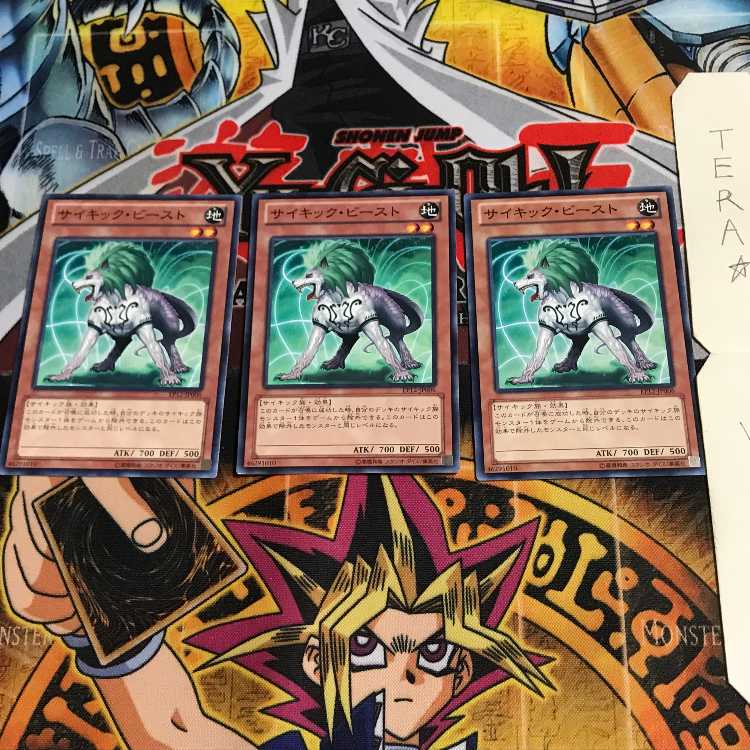 サイキック・ビースト EP12 2 ノーマル 3枚セット てら