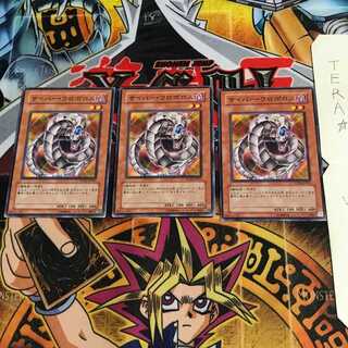 サイバー・ウロボロス PTDN 3 ノーマル 3枚セット てら