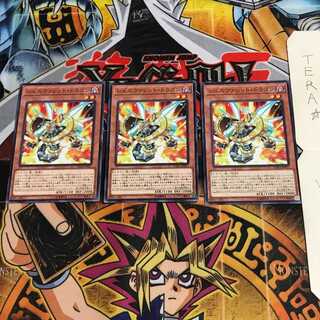 シェルヴァレット・ドラゴン EXFO 1 ノーマル 3枚セット てら