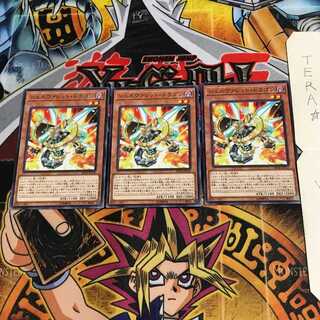 シェルヴァレット・ドラゴン EXFO 3 ノーマル 3枚セット てら