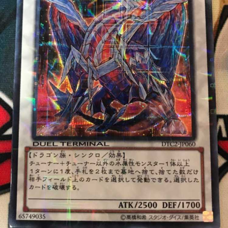 Yu-Gi-Oh! Ice Barrier Dragon Gungnir DTC2 Secret 1 copy