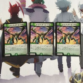 デスマッチビートル