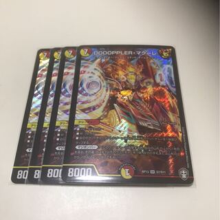 最安　バラ売り可能　DOOOPPLER・マクーレ　4枚