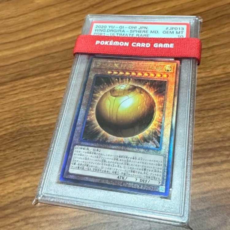 遊戯王　ラーの翼神竜ー球体形　レリーフ　PSA10 PSA10 遊戯王カード ラーの翼神竜 − 球体形 スフィアモード