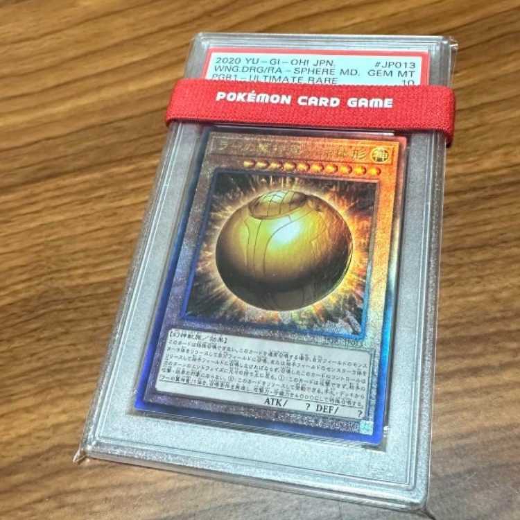 PSA10 遊戯王カード ラーの翼神竜 − 球体形 スフィアモード レリーフ