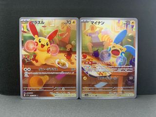 プラスル＆マイナン AR　セット