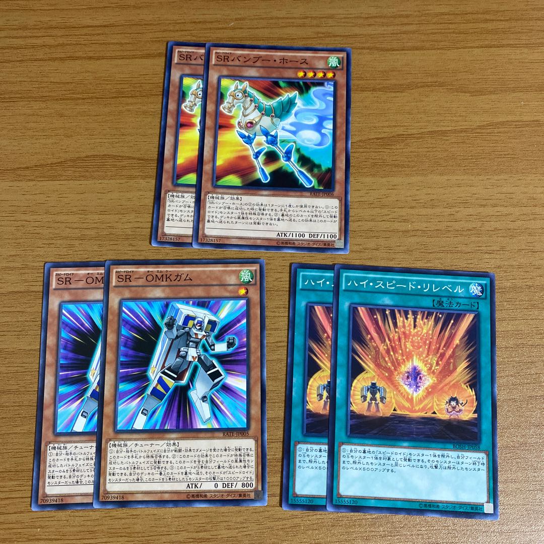 SRバンブー・ホース+おまけ