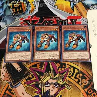 スレイブタイガー LVP1 1 ノーマル 3枚セット てら