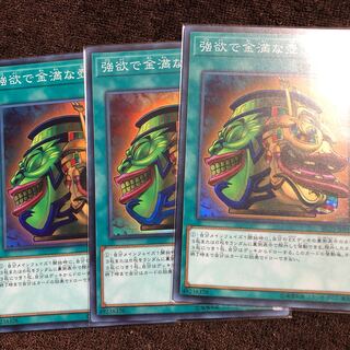 強欲で金満な壺