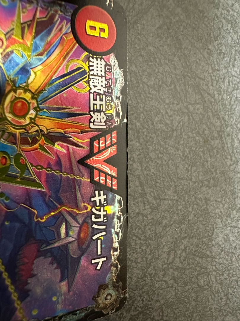 Invincible King Sword Giga Heart｜Strongest Hot Blooded Au Ginga SE VV1a/VV1｜VVV1b(Secret)2/VV1