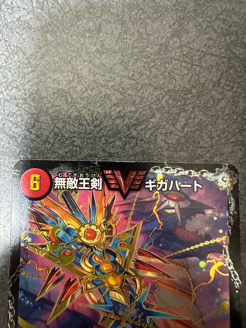 Invincible King Sword Giga Heart｜Strongest Hot Blooded Au Ginga SE VV1a/VV1｜VVV1b(Secret)2/VV1