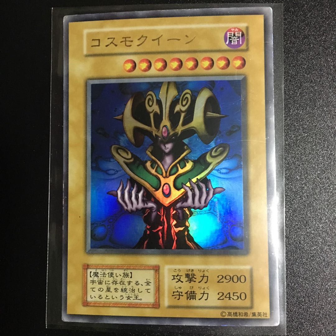 コスモクイーン 1枚