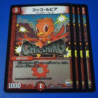 コッコルピア　4枚【管理記号11】